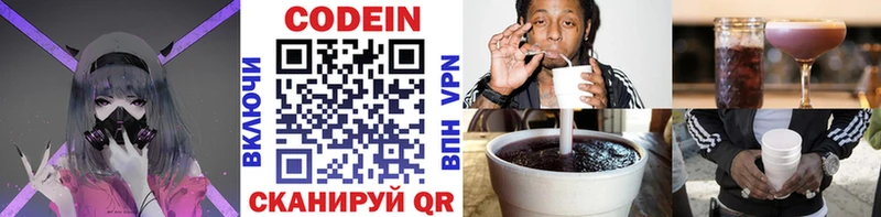 Codein Purple Drank  дарнет шоп  Городовиковск 